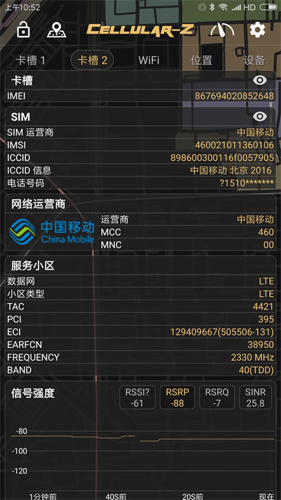 cellularz软件 v6.3.6 安卓中文版 1