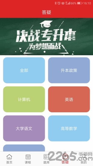 升本帮app v4.8 安卓版 2