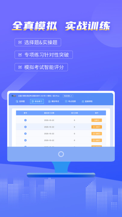 计算机一级等考宝典app v8.8.9.9 安卓最新版 3