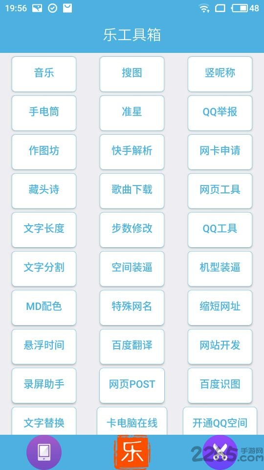 乐工具箱最新版 v5.1 安卓版 0