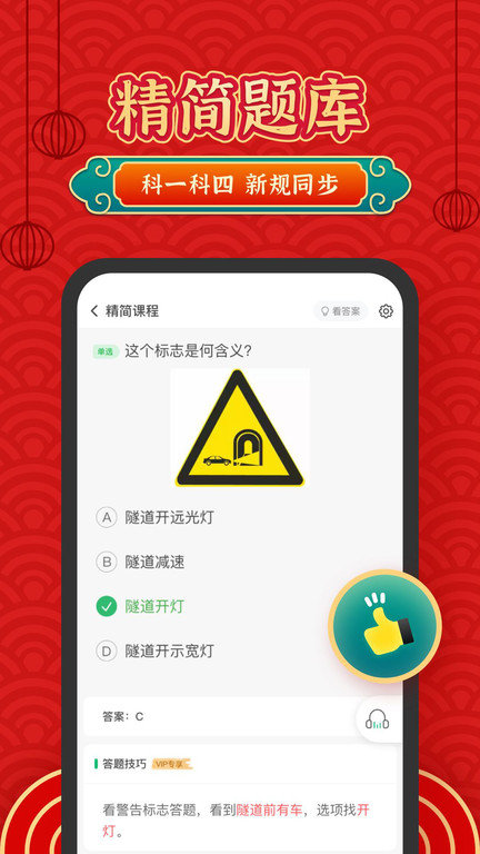 驾校一点通极速版软件下载