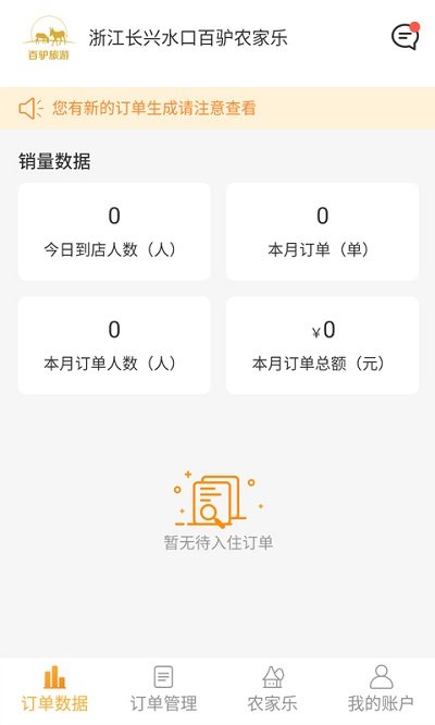 百驴旅游商家端app v2.7 安卓版 2