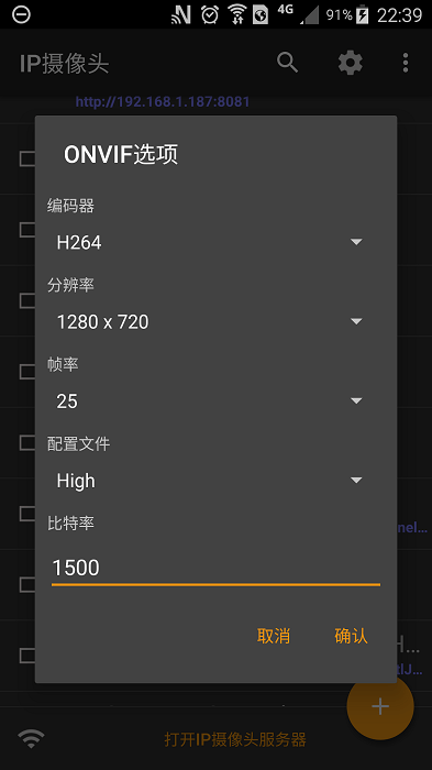 ip摄像头app v28.2.5 安卓客户端 0