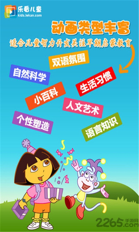 乐看儿童动画手机版 v5.1.04 安卓最新版 0