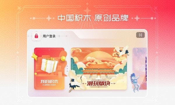 布鲁可积木玩具官方版 v1.4.3 安卓最新版 3