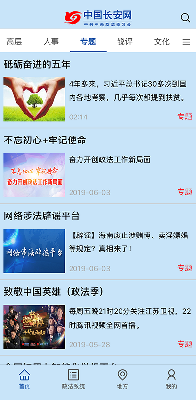 中国长安网app官方下载