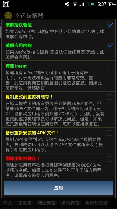 幸运破解器汉化版最新安卓版(luckypatcher) v10.4.8 官方正版 2