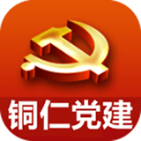 铜仁党建安卓版下载(铜仁党建app下载)