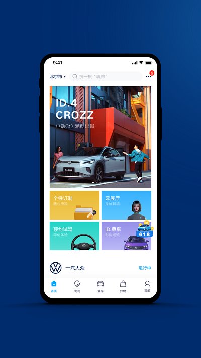 一汽大众app官方下载
