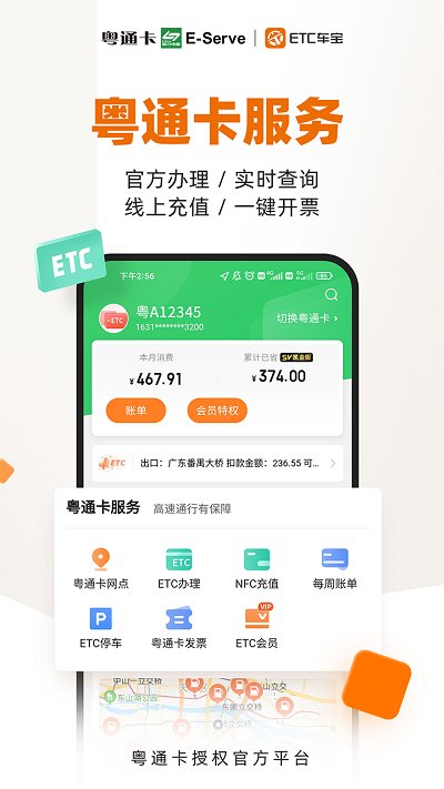 粤通etc车宝软件 v4.6.6 安卓最新版 1