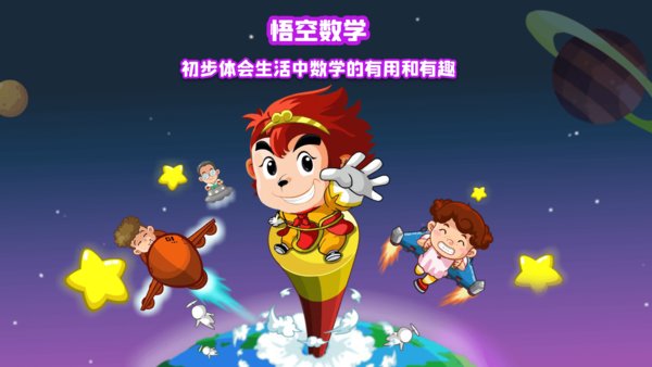 悟空数学全课程免费版 v1.2.73 安卓官方版 1