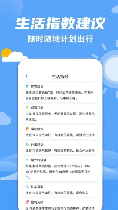 桌面天气预报软件 v2.8.1 安卓版 2
