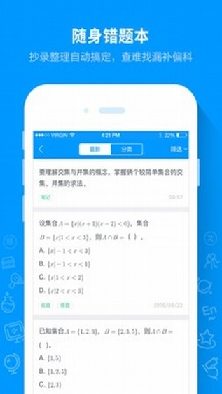 猿题库官方版下载
