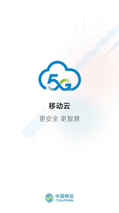 移动云官方版 v1.11.1 安卓最新版 3