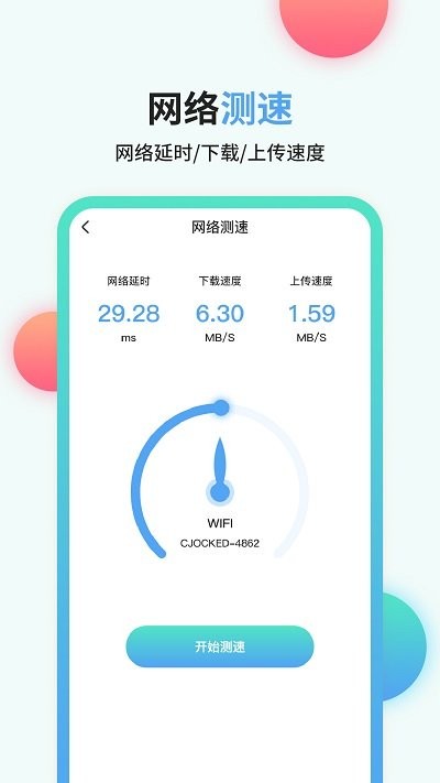 流量管家app v1.0.7 安卓版 1