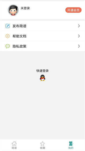 简谱app v9.2.0 安卓官方版 2