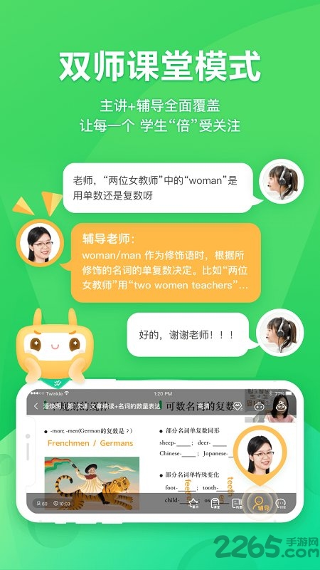 星火网校客户端 v3.7.4 安卓最新版 1