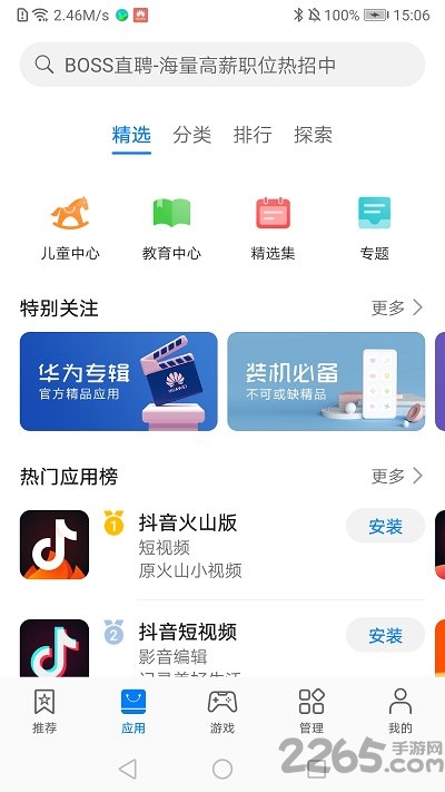 华为应用商店app v12.7.1.301 官方安卓版 1