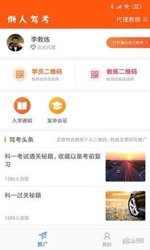 懒人驾考app