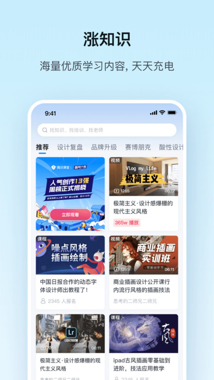 腾讯课堂ios版本客户端 v7.3.2 iphone最新版 1