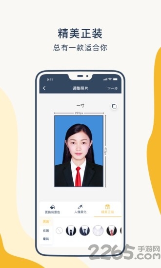 一寸证件照制作软件 v3.5.7 安卓版 1