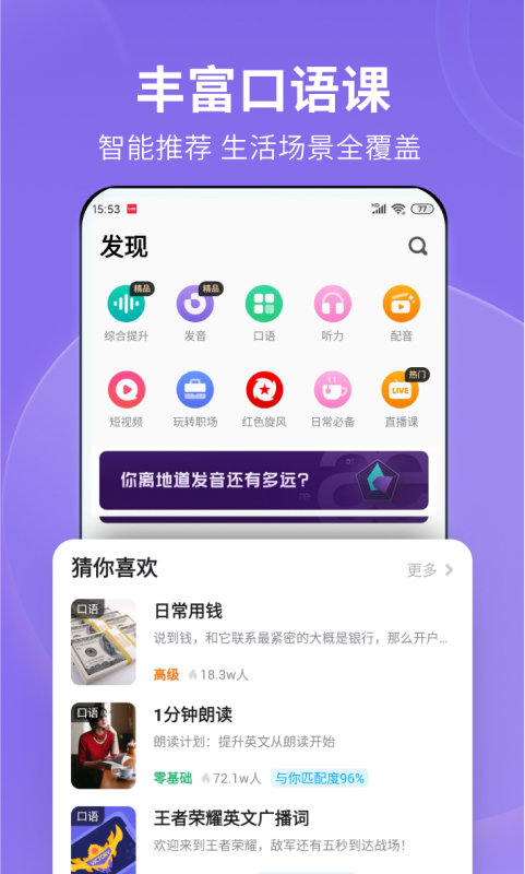 流利说英语app v8.47.5 安卓免费版 1