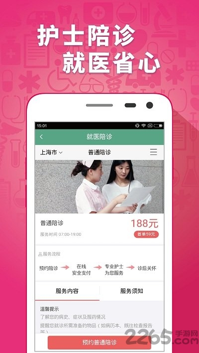 趣医院app官方下载
