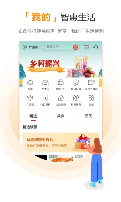 广发银行手机银行app官方版 v8.0.6 安卓版 4