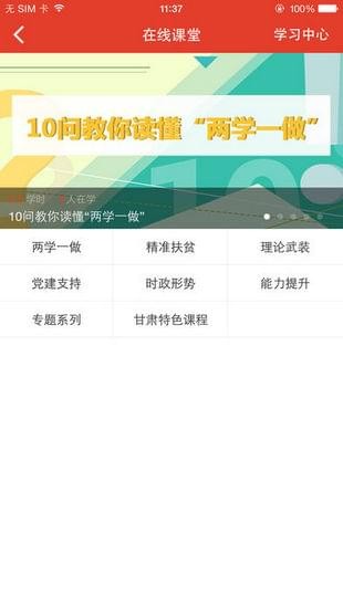 陇原先锋党员教育智慧云平台