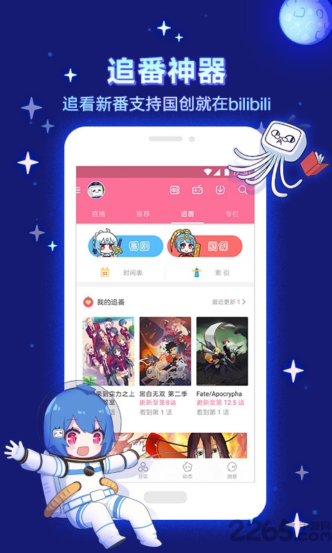b站app(又名哔哩哔哩) v7.17.0 安卓最新版本 1
