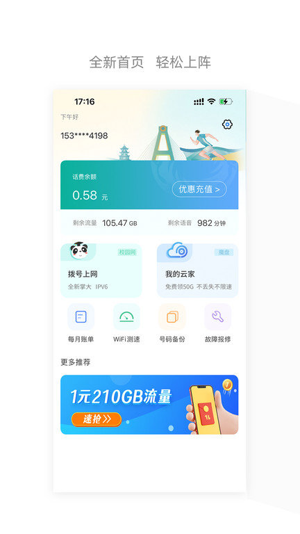 流流顺电信掌上营业厅官方版(四川电信) v6.3.32 安卓最新版 2
