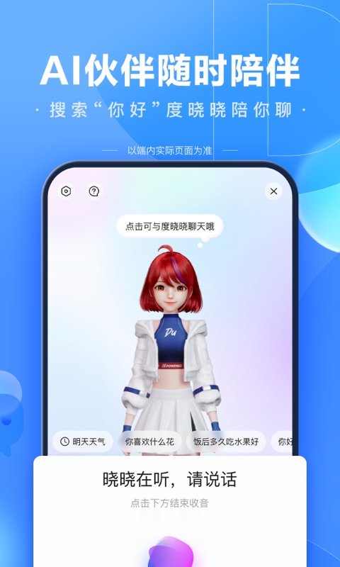 度娘app官方(手机百度) v13.25.0.10 安卓最新版 3