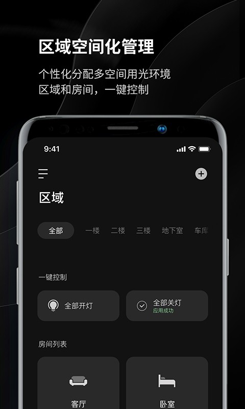 易来智能照明官方版 v1.7.0 安卓版 4