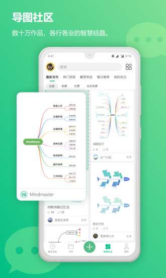 mindmaster思维导图手机版 v5.1.7 安卓官方版 2