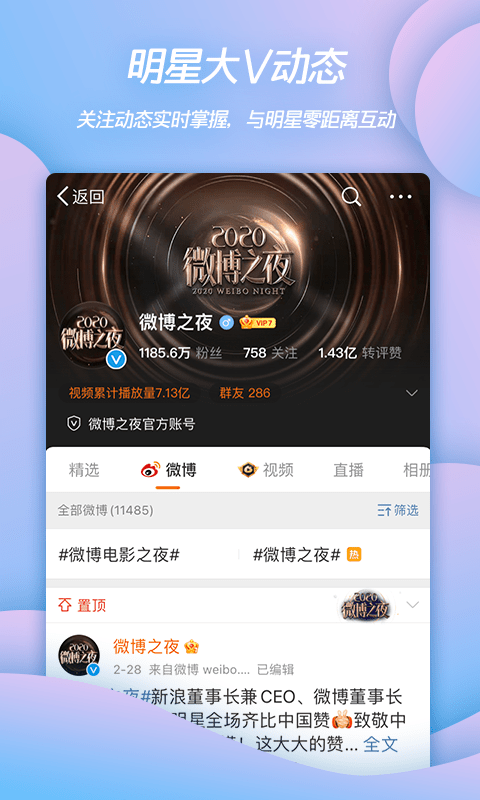手机微博app官方版 v13.2.2 安卓最新版本 0