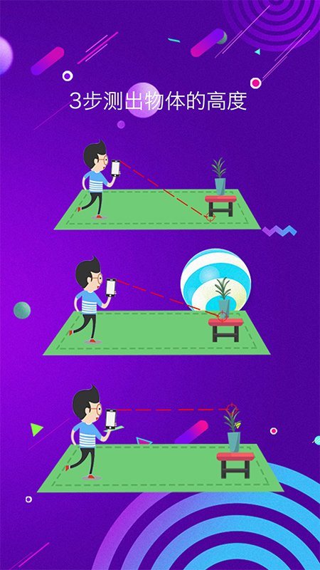 测距测量仪app v2.5.29 安卓官方版 0