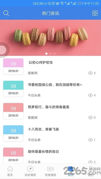 中考派app下载官方版