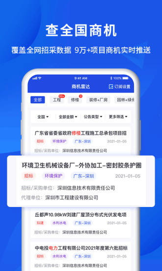 筑龙标事通app v3.1.9 安卓官方版 2