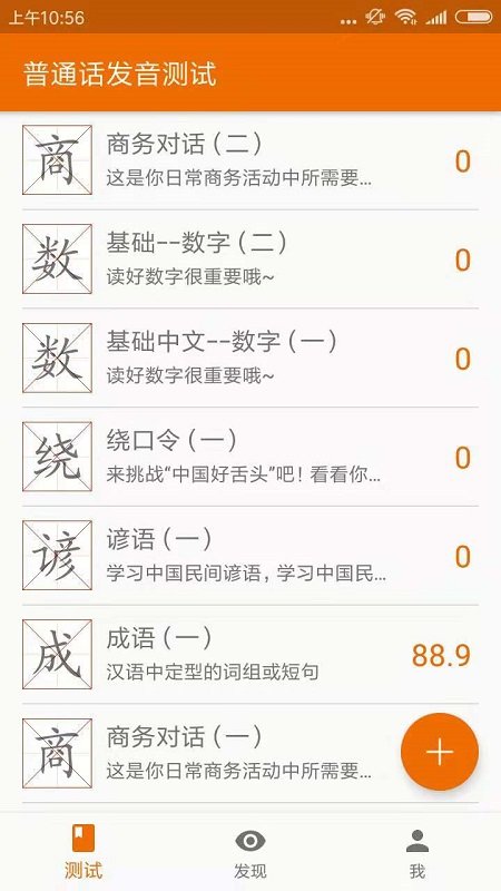 普通话发音测试训练app v3.3.1 安卓免费版 2