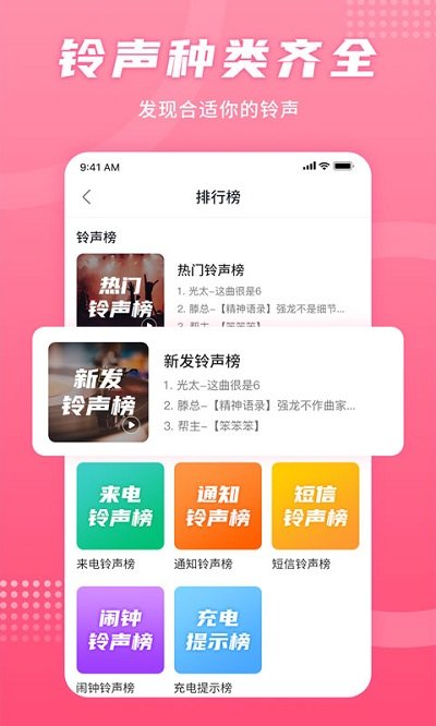 铃声秀2软件 v1.0.0 安卓版 1