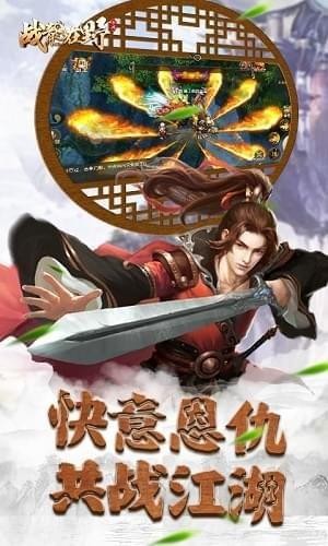 战龙在野手游安卓下载