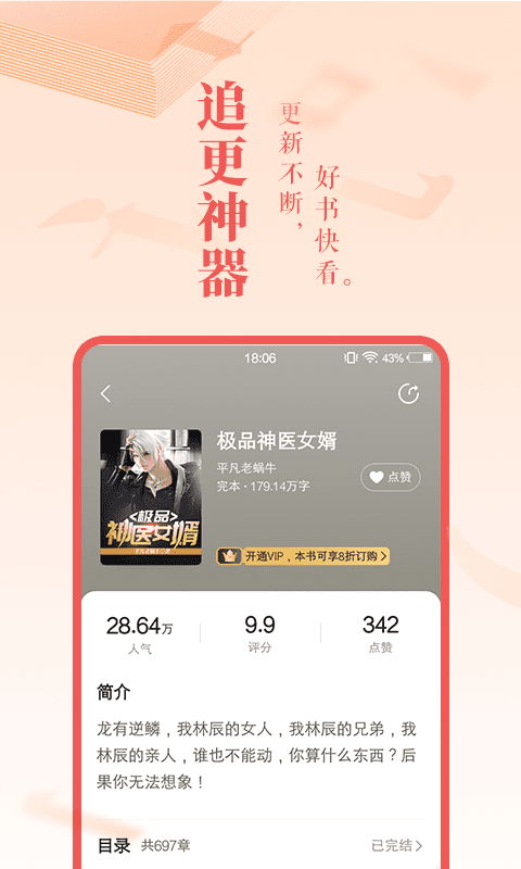 免费小说大全软件 v5.1.4.3302 安卓版 1