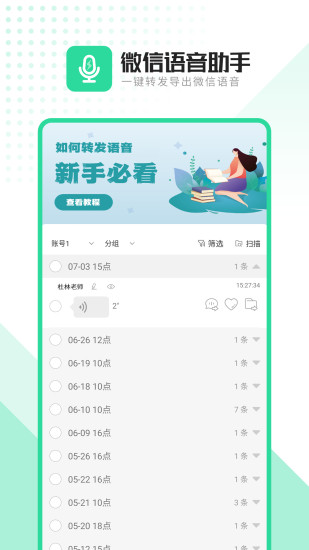语音助手软件 v4.0.2 安卓版 3