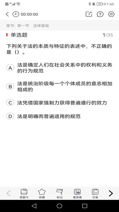 初级会计师考试焚题库app下载