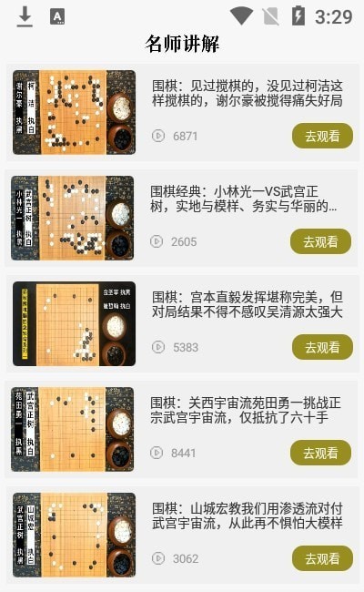 九九围棋