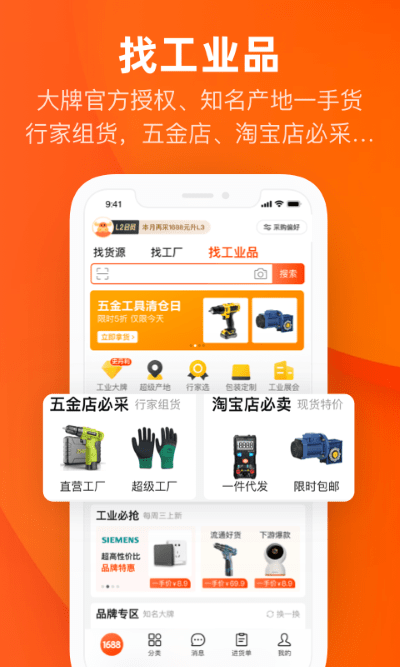 阿里巴巴手机版app v10.44.1.0 安卓最新版本 0