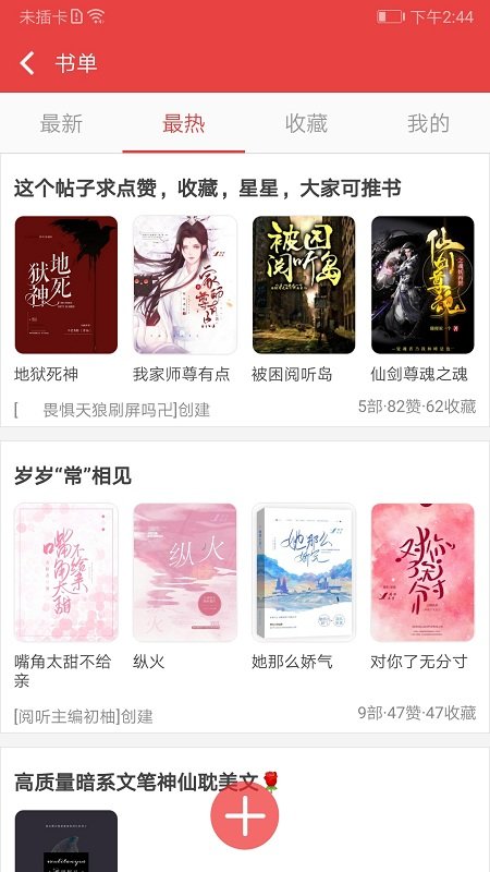 阅听书城小说app(改名阅听小说) v2.6.8 安卓官方版 2