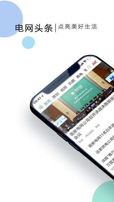 电网头条官方正版 v7.0.0 安卓最新版 2