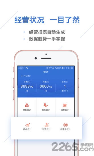 一卡易会员营销系统 v4.6.1 安卓官方版 2