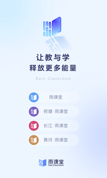 雨课堂官方版 v1.1.22 安卓最新版本 3